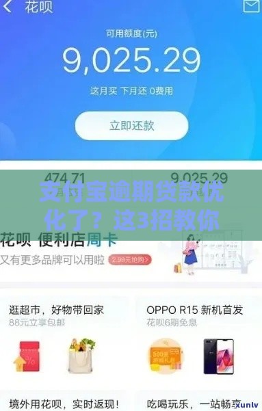 支付宝逾期贷款优化了？这3招教你轻松解决还款压力！