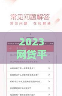 2023网贷平台安全借钱指南：5家靠谱平台实测推荐