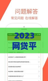 2023网贷平台安全借钱指南：5家靠谱平台实测推荐