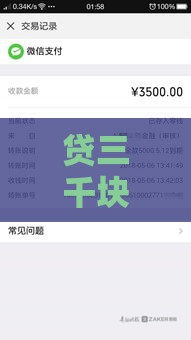 贷三千块钱一个月利息怎么算？这些细节必须掌握！