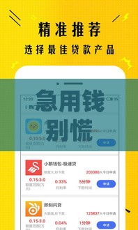 急用钱别慌！这些正规借款平台靠谱又安全