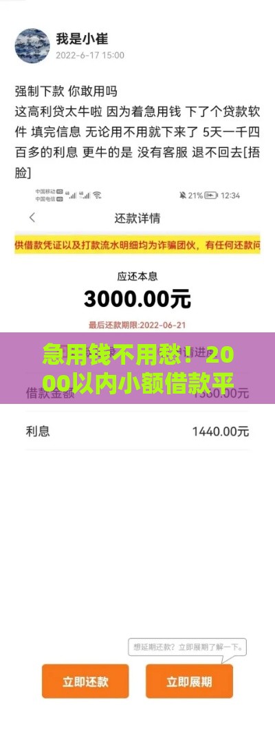 急用钱不用愁！2000以内小额借款平台实测，这5个低门槛、快速到账！