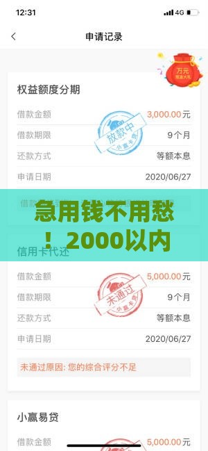 急用钱不用愁！2000以内小额借款平台实测，这5个低门槛、快速到账！