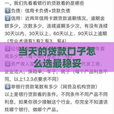 当天的贷款口子怎么选最稳妥