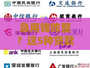 急用钱咋整？这5种贷款方式最快当天到账！