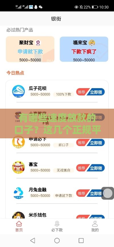 有哪些速度放款的口子？这几个正规平台当天到账