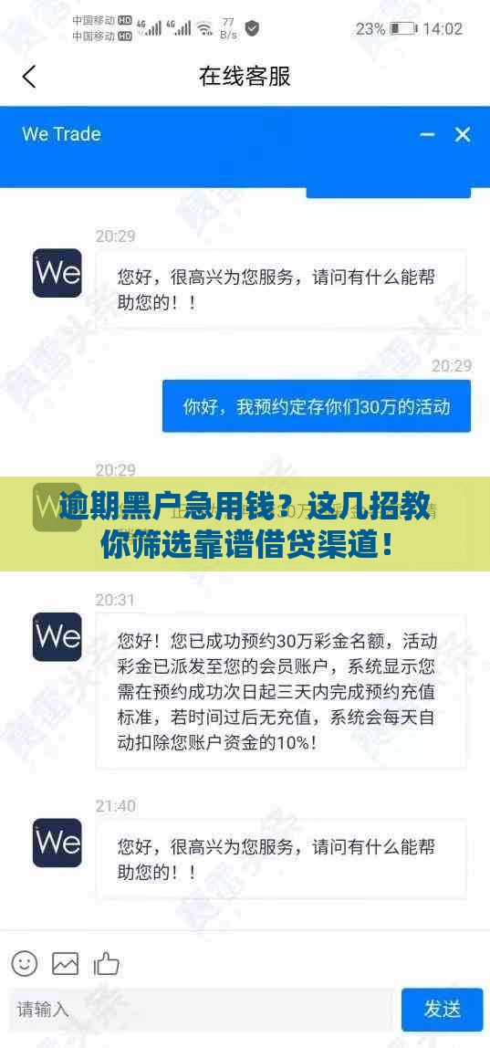 逾期黑户急用钱？这几招教你筛选靠谱借贷渠道！
