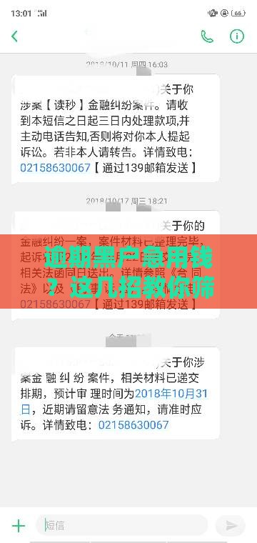逾期黑户急用钱？这几招教你筛选靠谱借贷渠道！