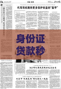 身份证贷款秒批到账 不看征信的应急借款渠道解析