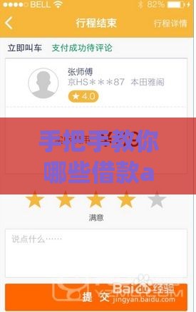 手把手教你哪些借款app审核快又好通过