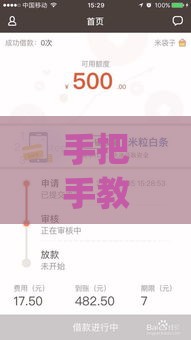 手把手教你哪些借款app审核快又好通过