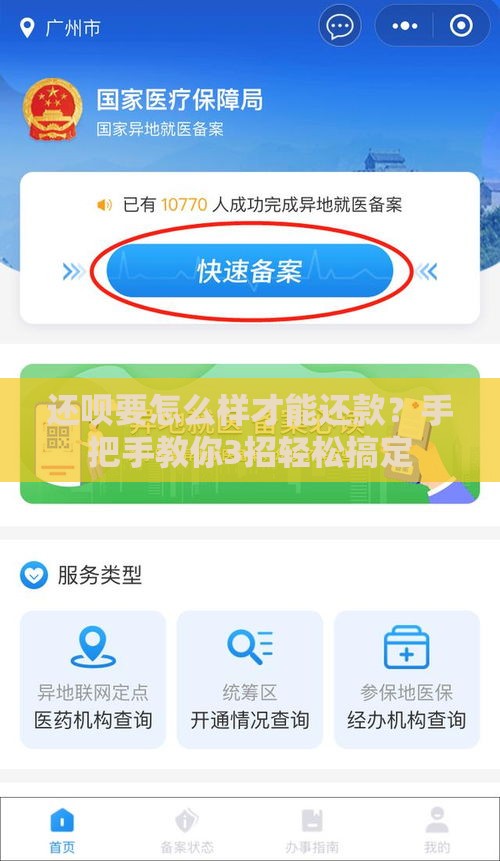 还呗要怎么样才能还款？手把手教你3招轻松搞定