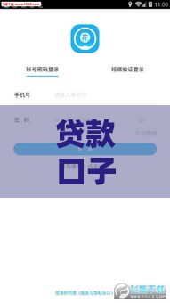 贷款口子哪个系列最好过？这3类平台审核松、下款快！