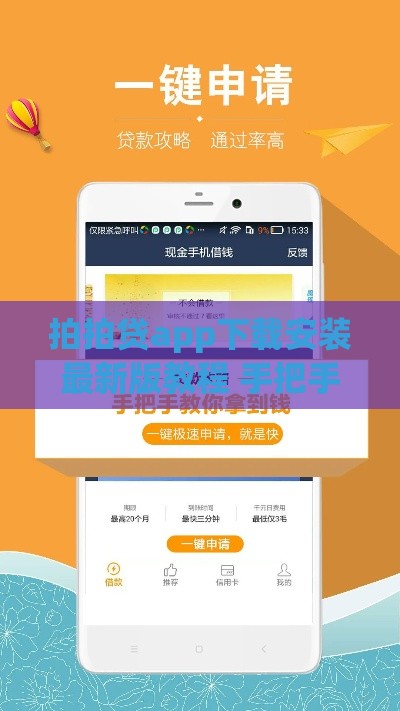 拍拍贷app下载安装最新版教程 手把手教你轻松搞定