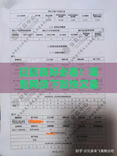 征信良好必看！哪些网贷下款快又靠谱？
