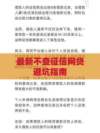 最新不查征信网贷避坑指南