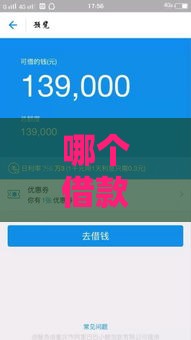 哪个借款口子好？选对了吗？