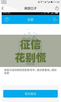 征信花别慌！试试这几个无视芝麻分的正规贷款口子