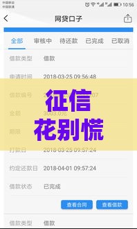 征信花别慌！试试这几个无视芝麻分的正规贷款口子