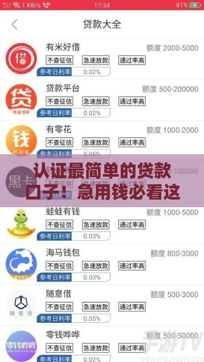 认证最简单的贷款口子！急用钱必看这5个零门槛平台