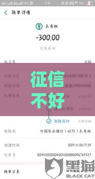 征信不好也能下款？榕树贷款审核内幕大揭秘！