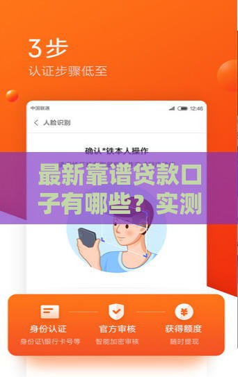 最新靠谱贷款口子有哪些?实测这5个下款快、利率低 最新靠谱贷款口子有哪些?实测这5个下款快、利率低