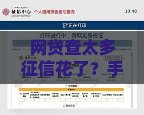 网贷查太多征信花了？手把手教你3步修复避坑！