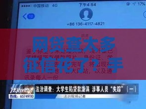网贷查太多征信花了？手把手教你3步修复避坑！