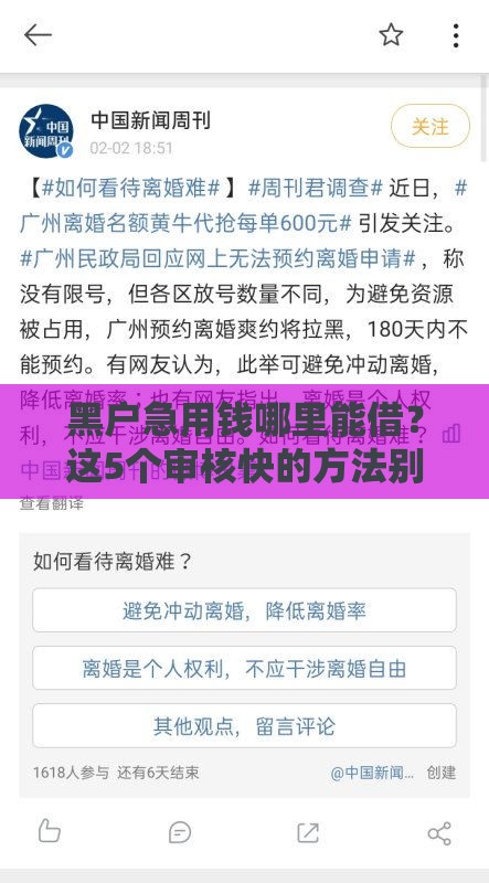 黑户急用钱哪里能借？这5个审核快的方法别错过！