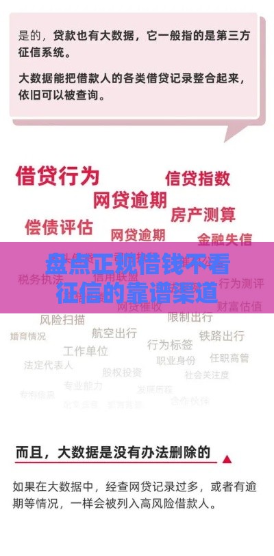 盘点正规借钱不看征信的靠谱渠道