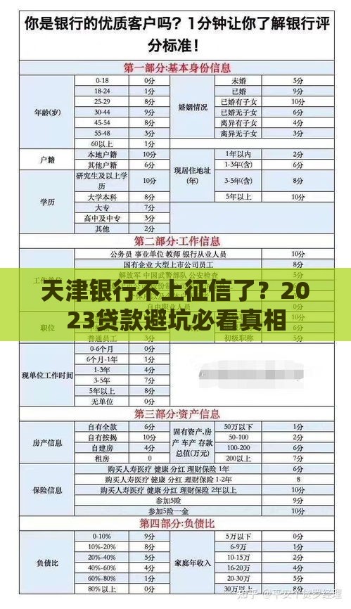 天津银行不上征信了？2023贷款避坑必看真相