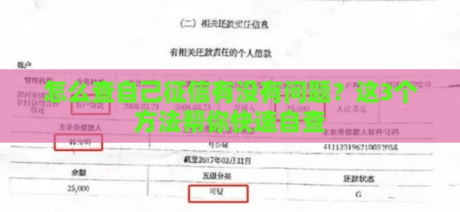 怎么查自己征信有没有问题？这3个方法帮你快速自查