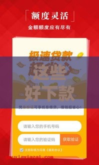 这些好下款的小贷口子推荐