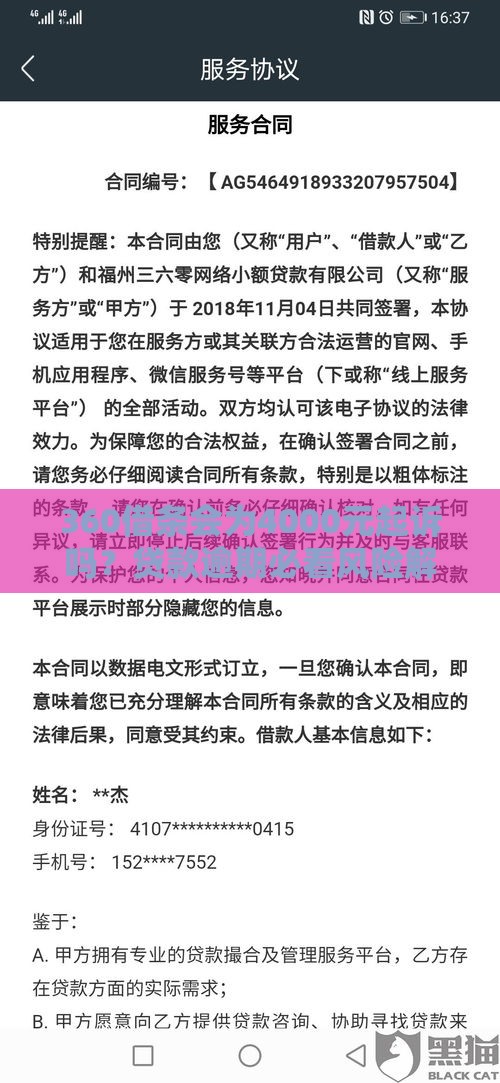 360借条会为4000元起诉吗？贷款逾期必看风险解析