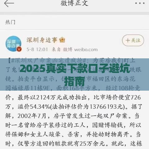 2025真实下款口子避坑指南
