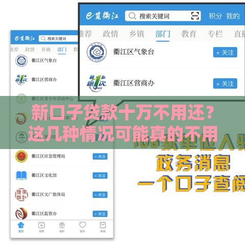 新口子贷款十万不用还？这几种情况可能真的不用还！