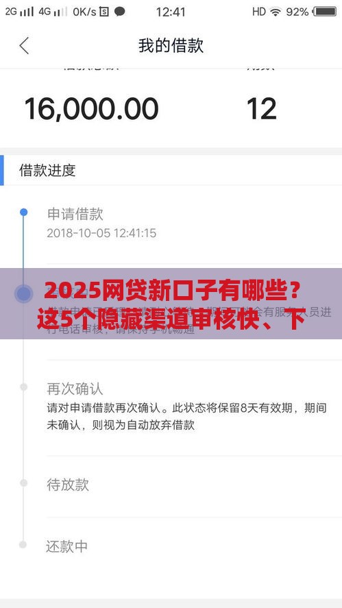2025网贷新口子有哪些？这5个隐藏渠道审核快、下款稳
