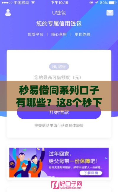 秒易借同系列口子有哪些？这8个秒下款平台真实测评！