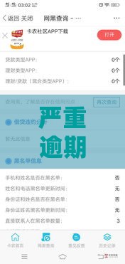 严重逾期还能下款吗？这5类平台