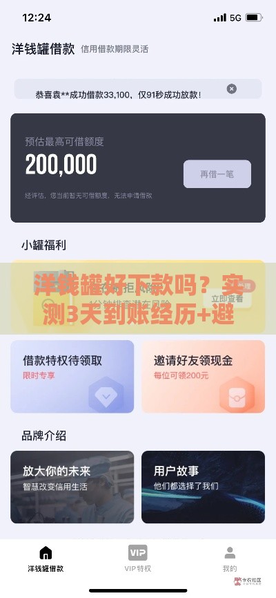 洋钱罐好下款吗？实测3天到账经历+避坑指南