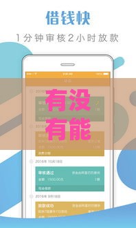 有没有能贷款的新口子？2023年最新盘点，