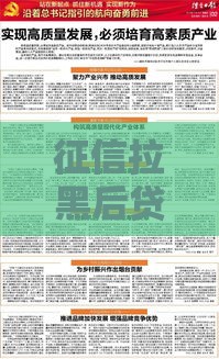 征信拉黑后贷款没戏了？这些方法或许能救急！