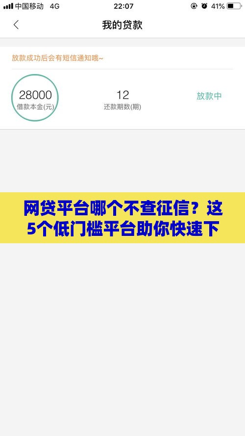 网贷平台哪个不查征信？这5个低门槛平台助你快速下款！