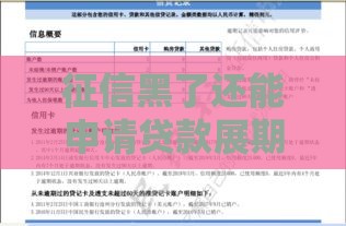 征信黑了还能申请贷款展期吗？3个补救方法要掌握