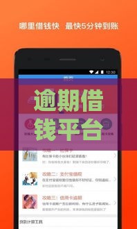 逾期借钱平台哪个容易下款？这5个方法一定要试试