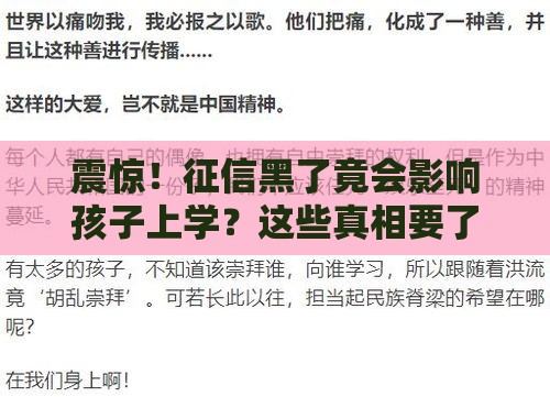震惊！征信黑了竟会影响孩子上学？这些真相要了解