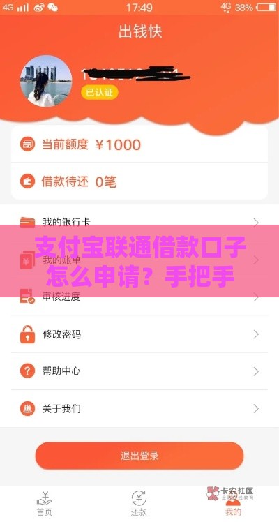 支付宝联通借款口子怎么申请？手把手教你快速到账！