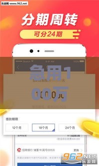急用100万选哪家？全网实测这几家网贷平台下款快、门槛低！