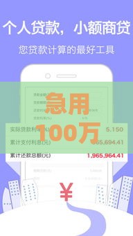 急用100万选哪家？全网实测这几家网贷平台下款快、门槛低！