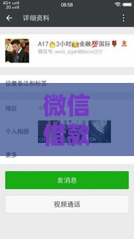 微信借款3000元不看征信能秒到账？真实情况大揭秘